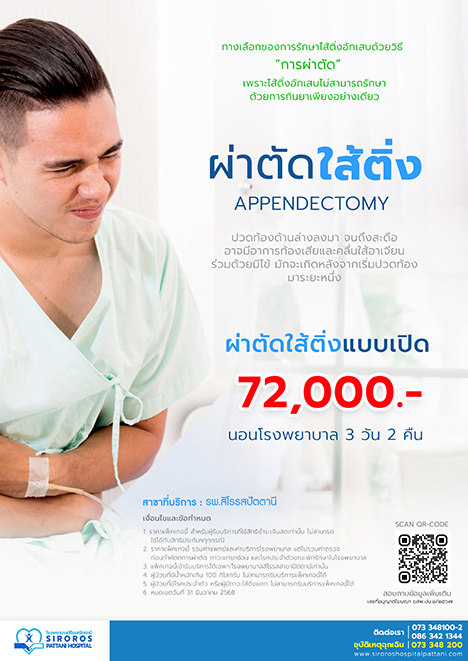 ผ่าตัดใส้ติ่ง