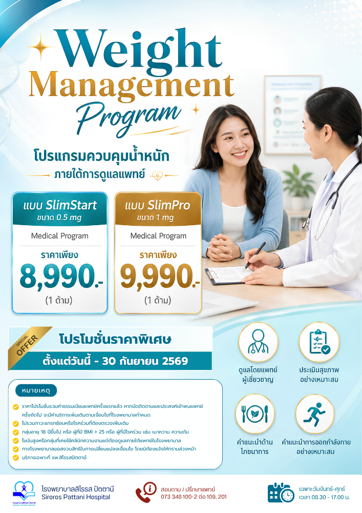 โปรแกรมควบคุมน้ำหนัก